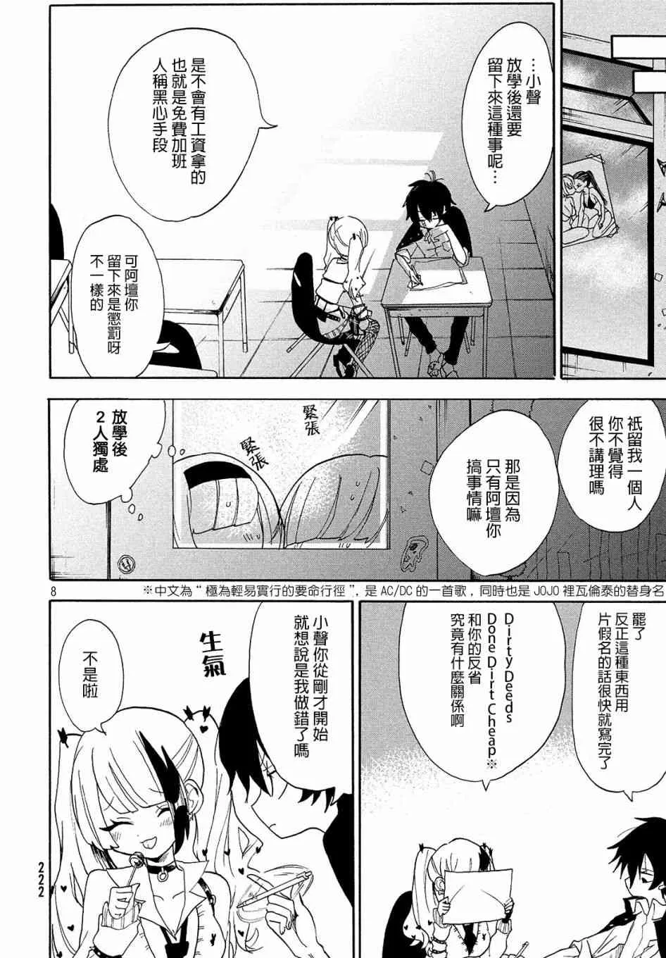 第06话 第7页