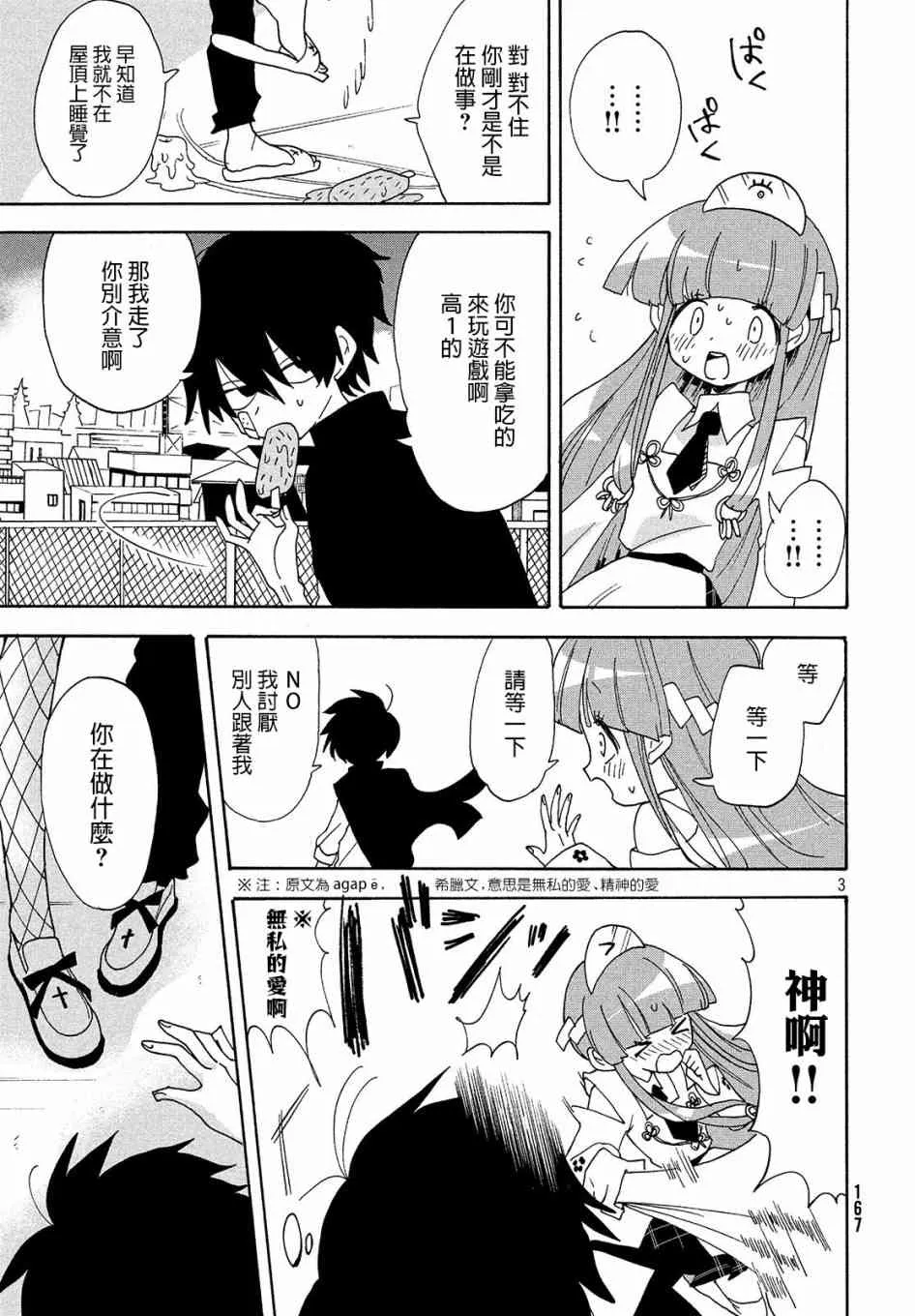 第07话 第3页