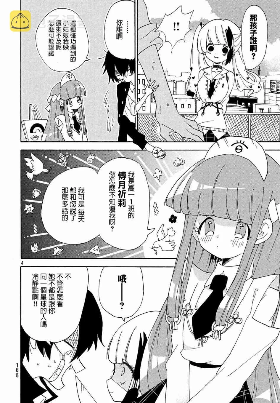 第07话 第4页
