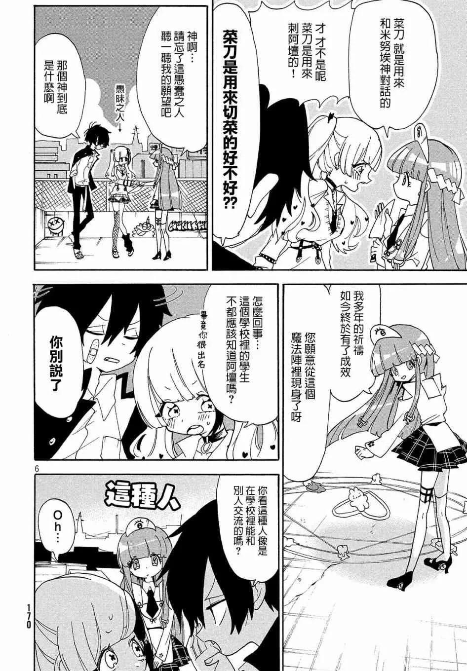第07话 第6页