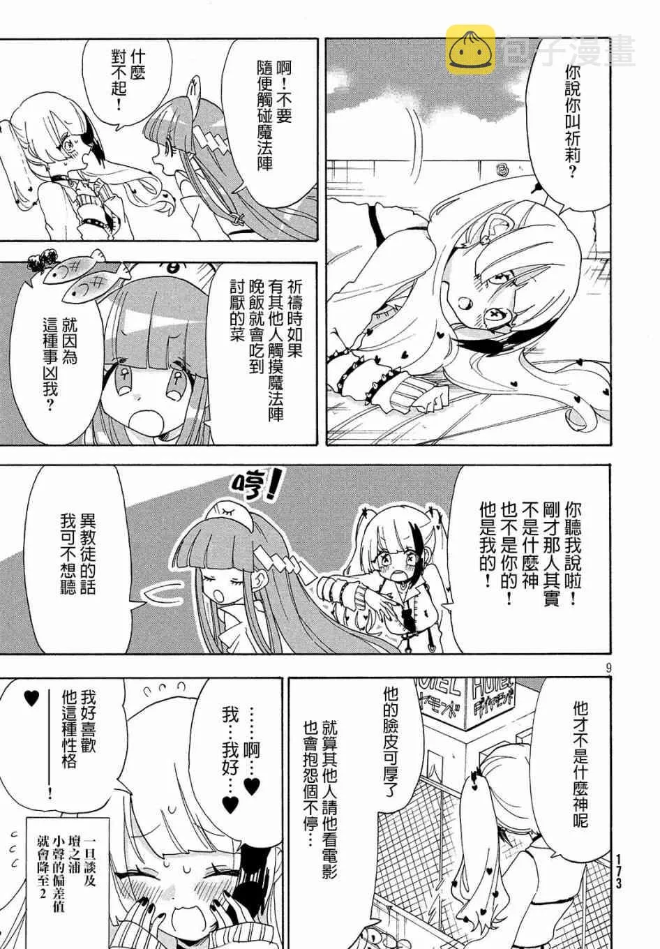 第07话 第9页