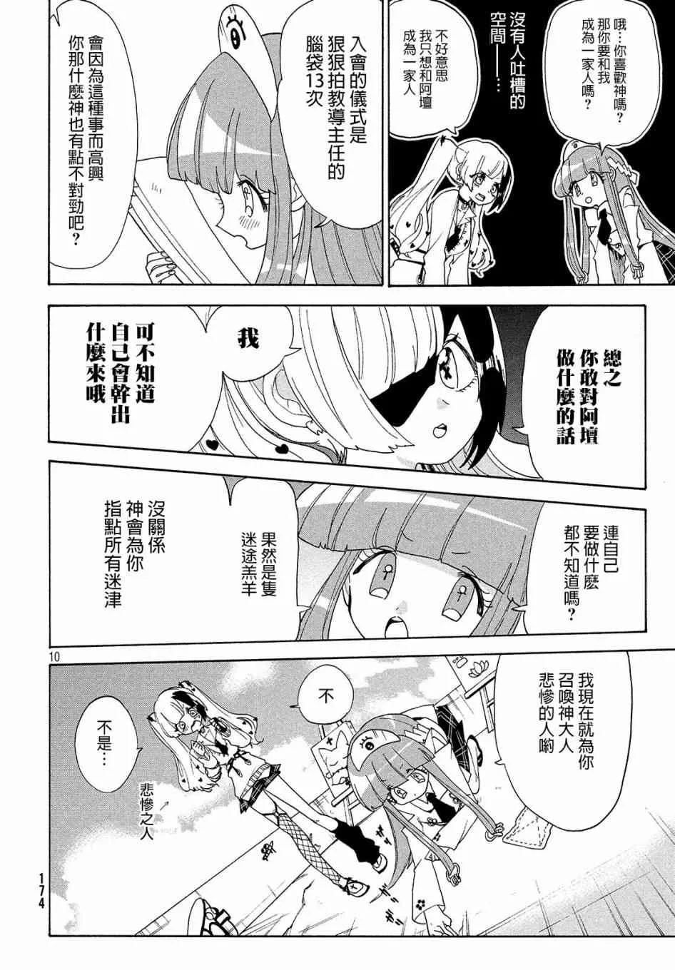 第07话 第10页