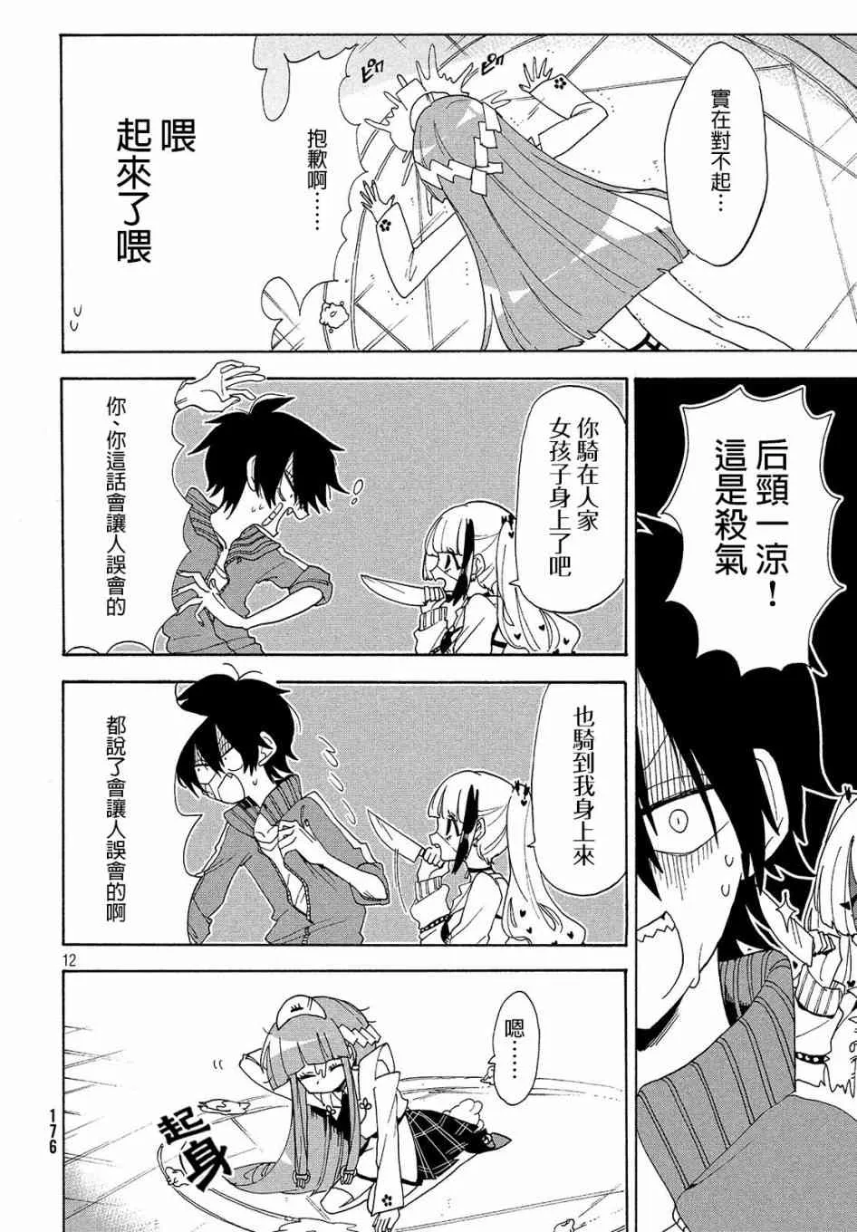 第07话 第12页