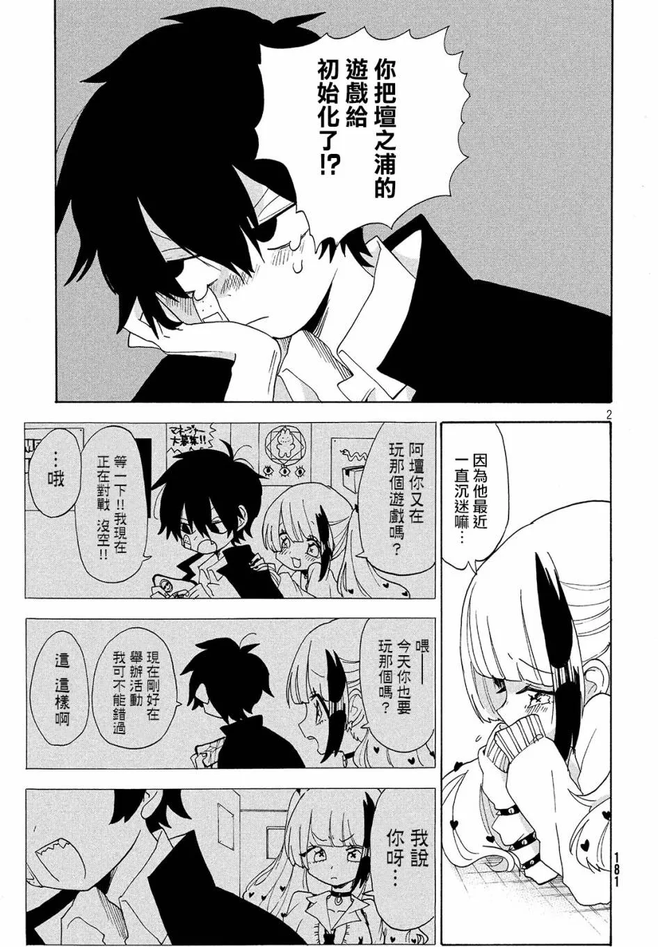 第08话 第2页