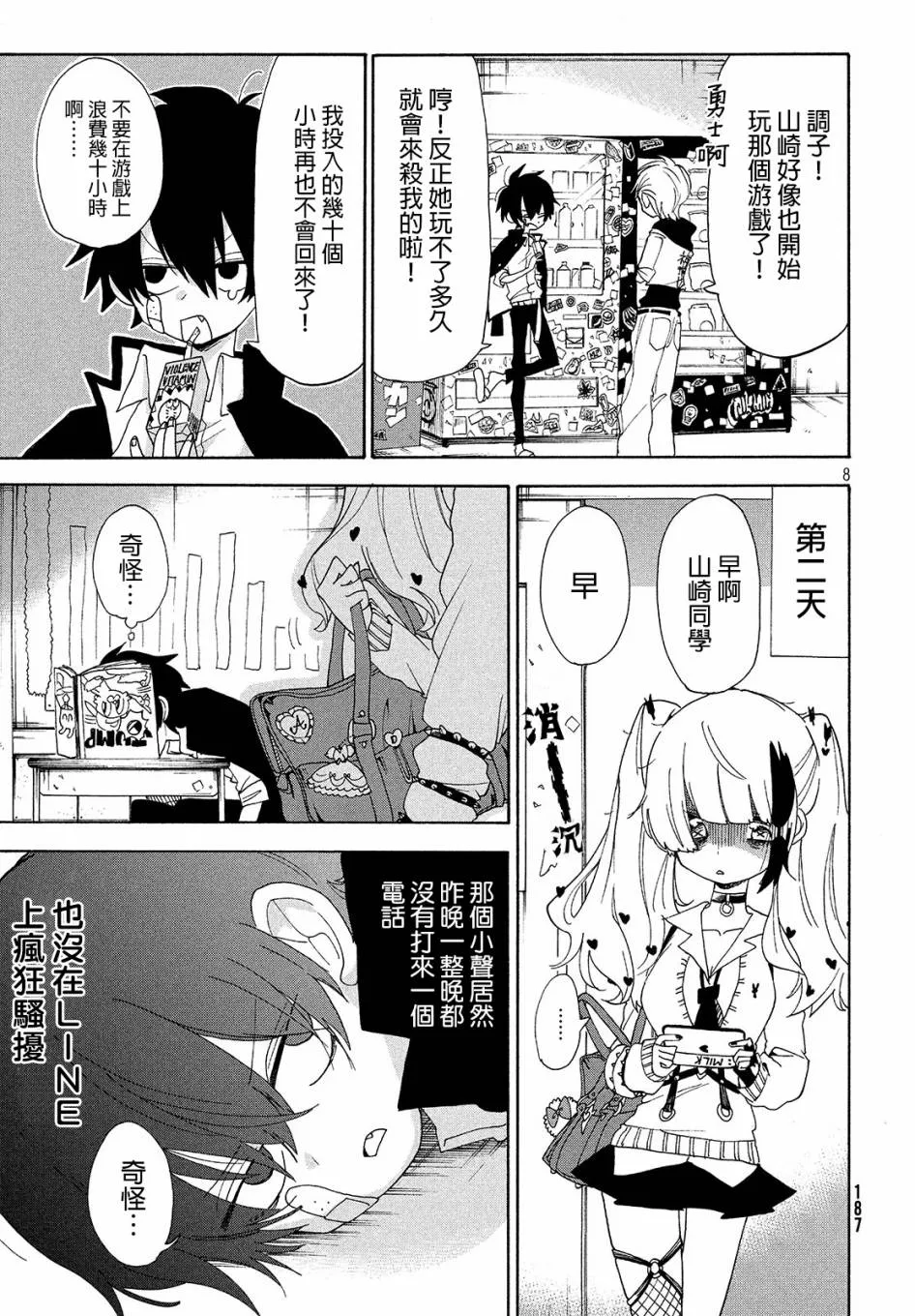 第08话 第8页