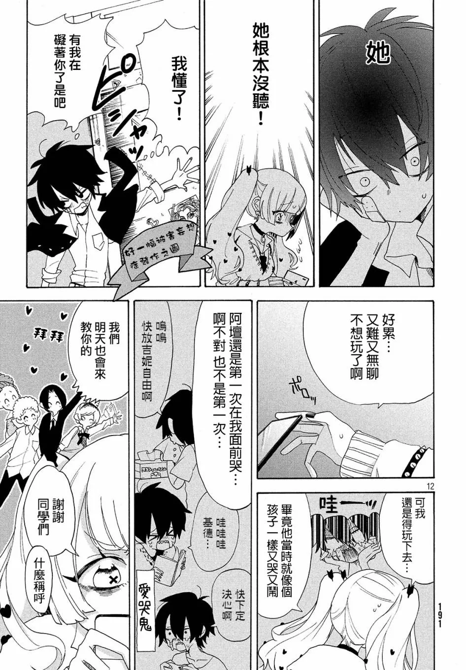第08话 第12页