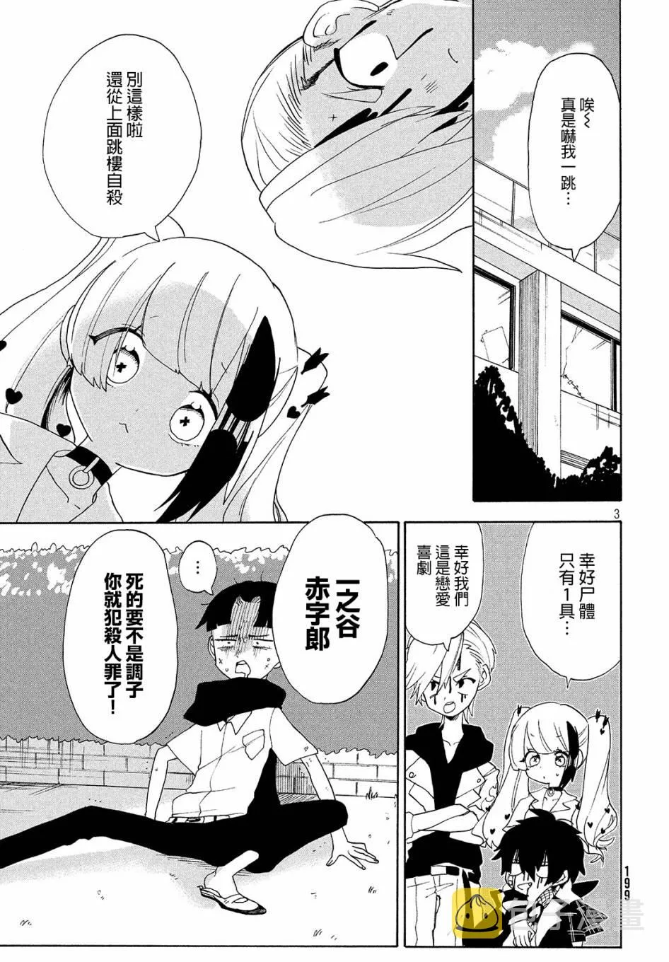 第09话 第3页