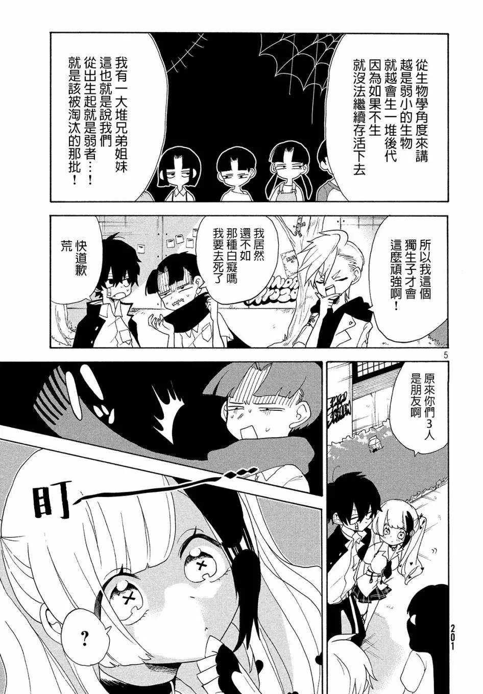 第09话 第5页