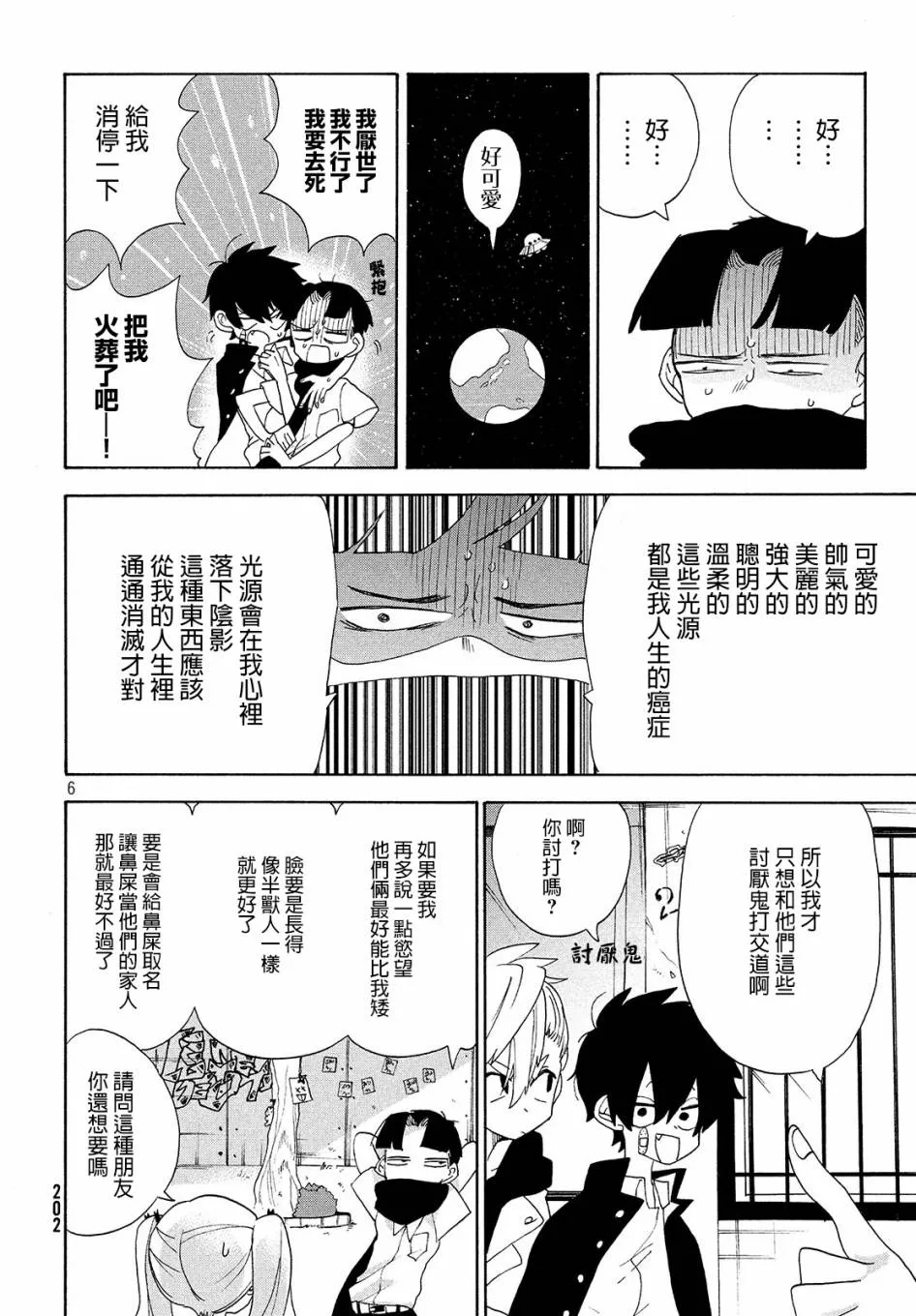 第09话 第6页
