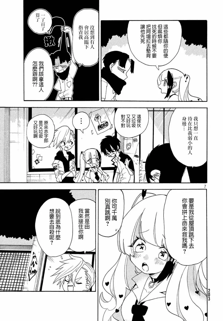 第09话 第7页