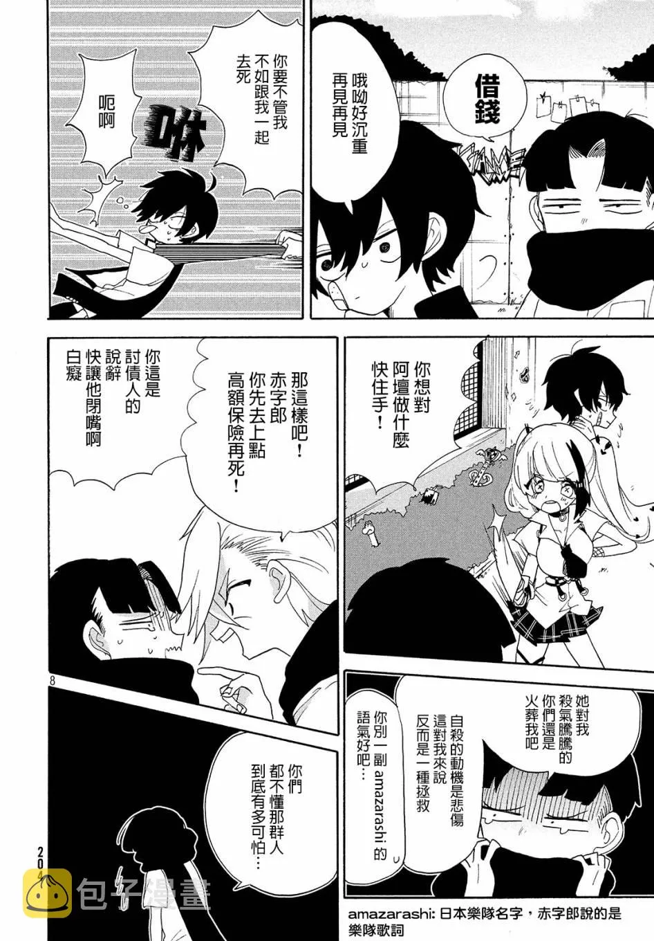 第09话 第8页