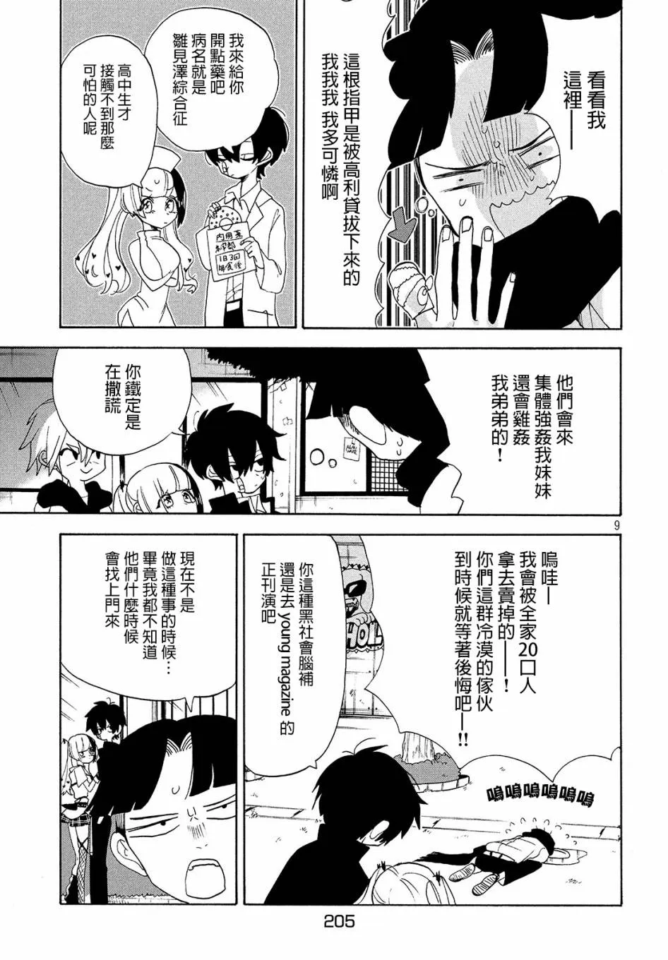 第09话 第9页
