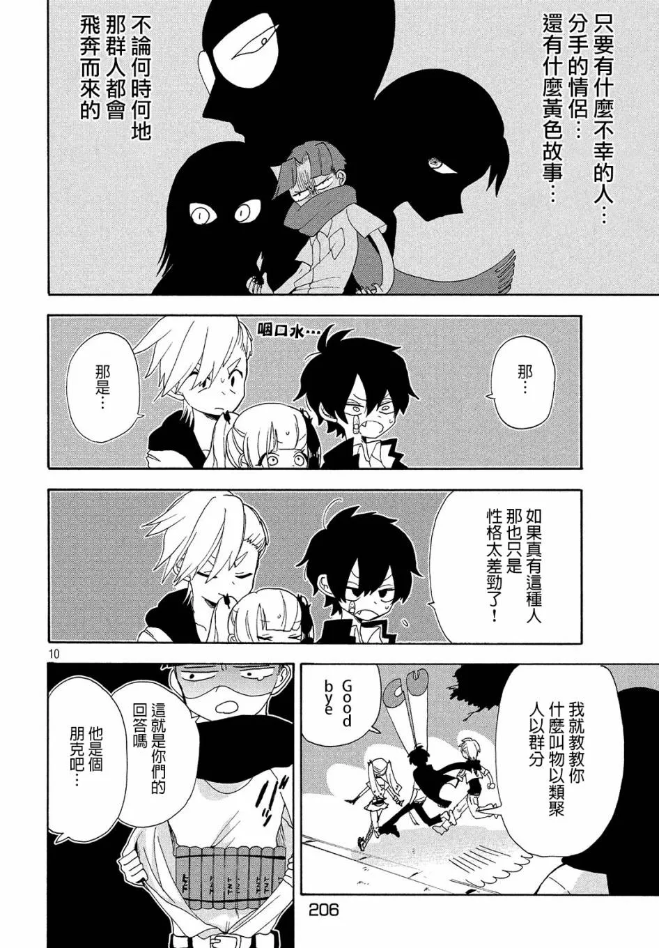 第09话 第10页