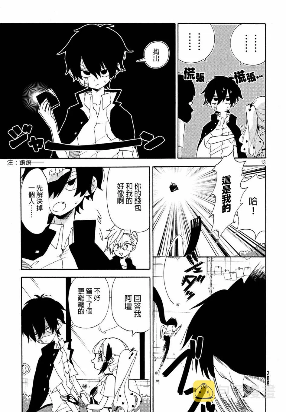 第09话 第13页
