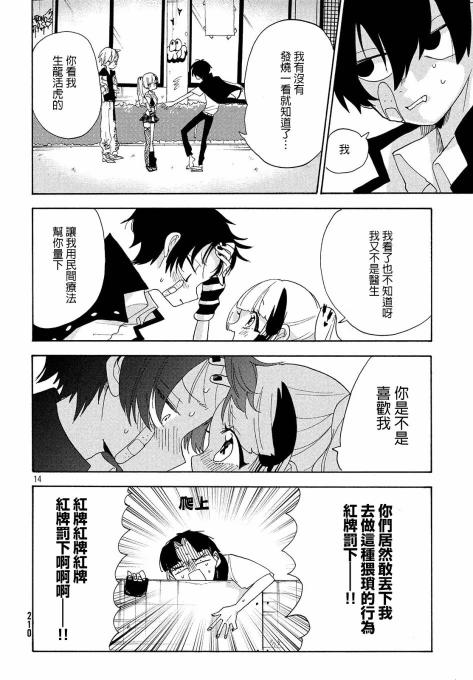 第09话 第14页