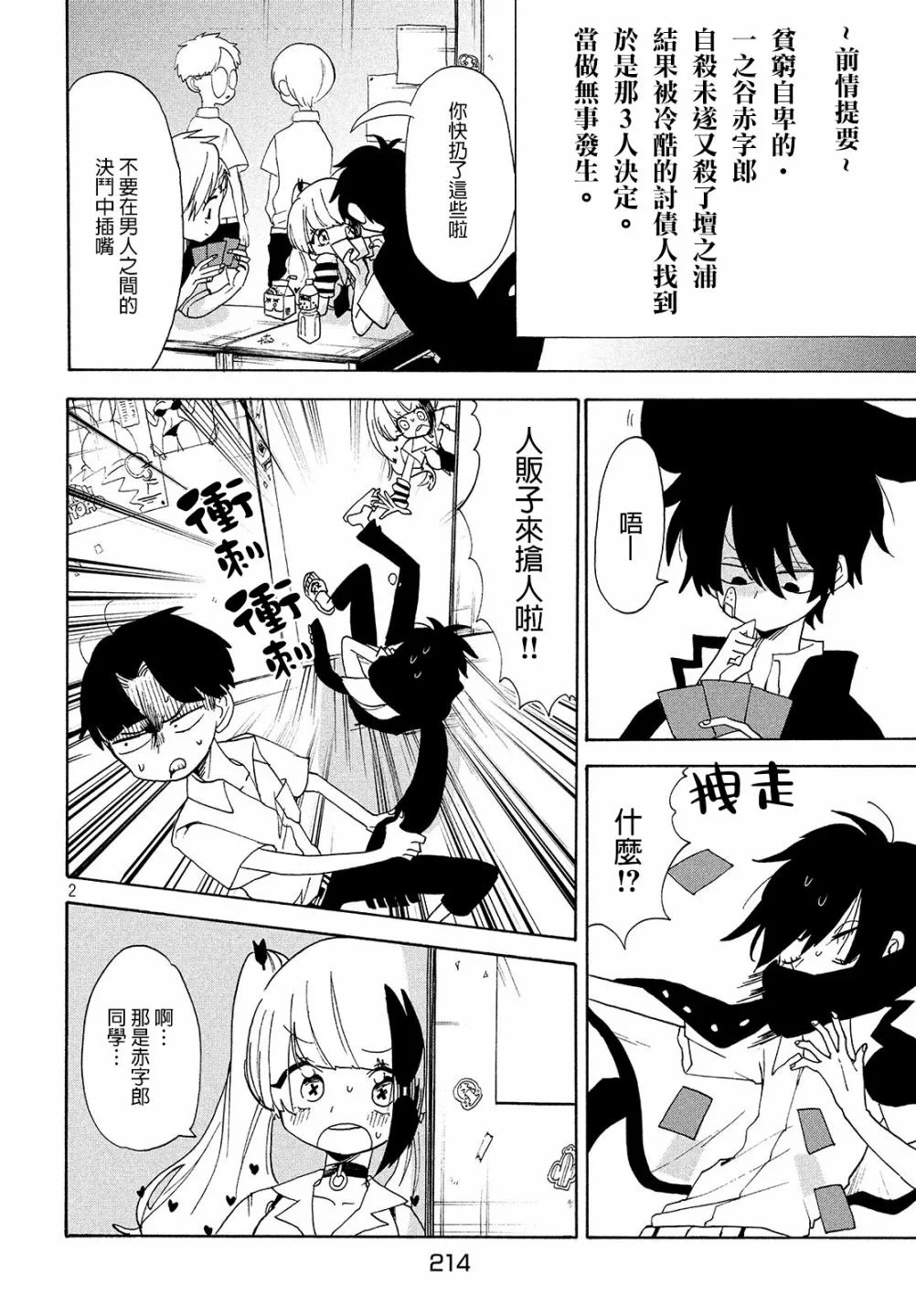 第10话 第2页