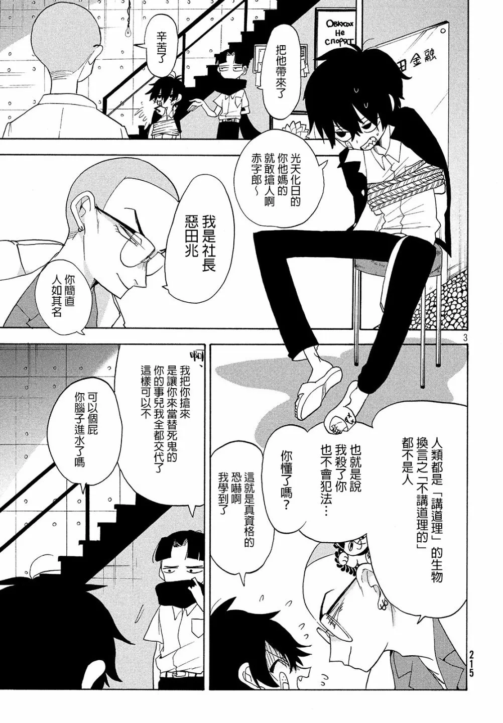 第10话 第3页