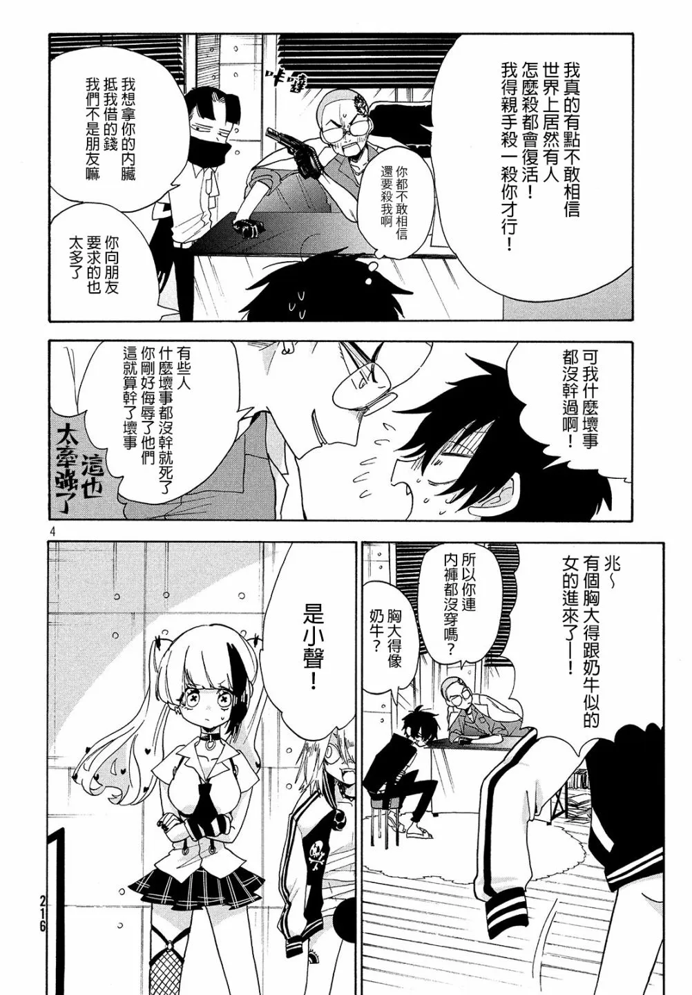 第10话 第4页