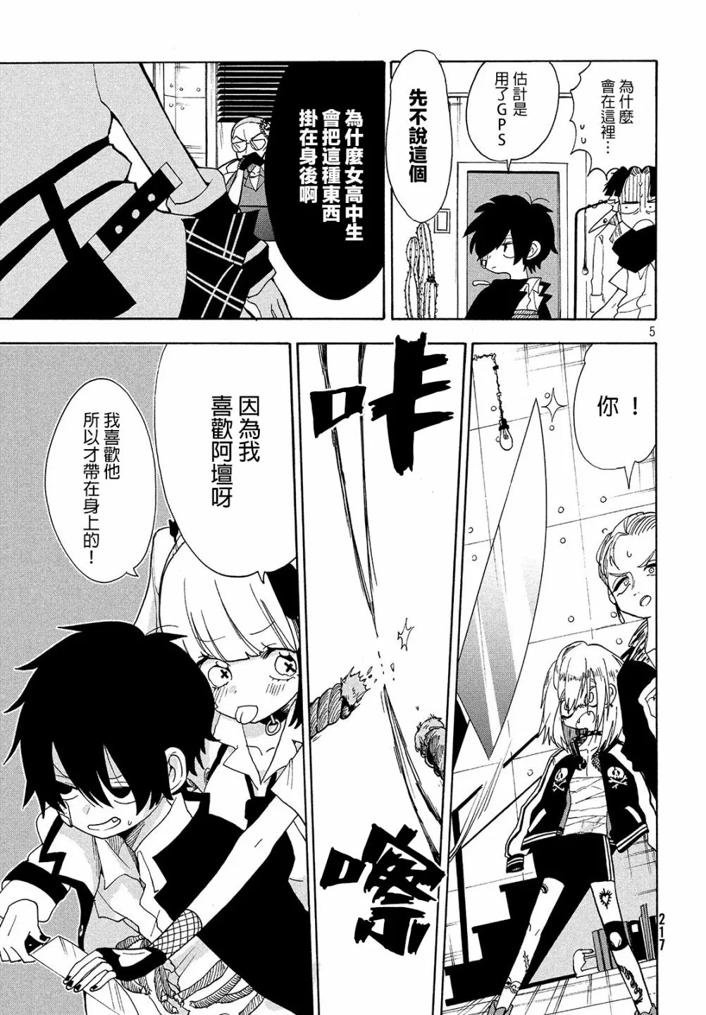 第10话 第5页