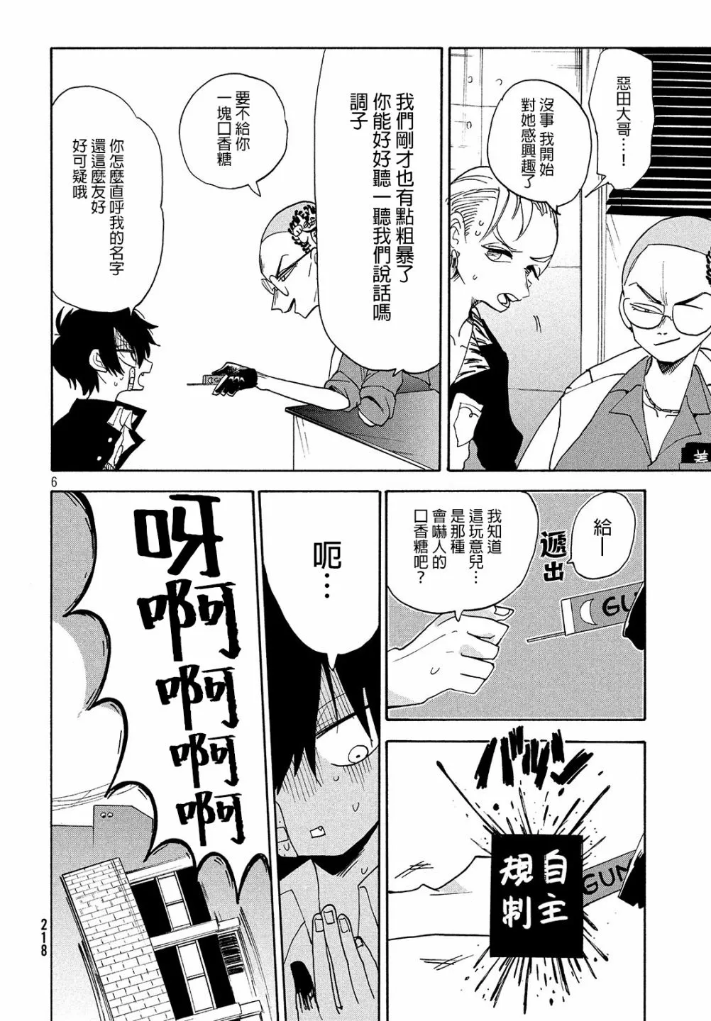 第10话 第6页