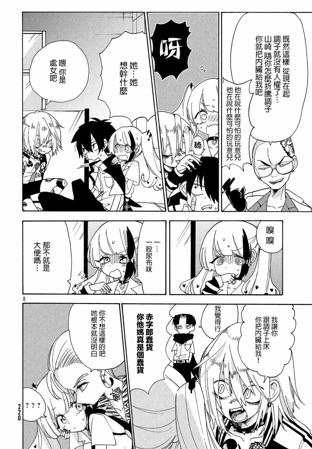 第10话 第8页