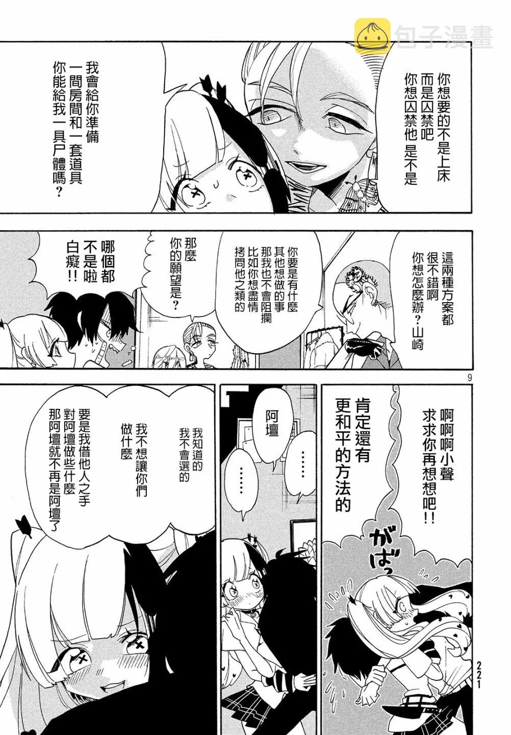 第10话 第9页
