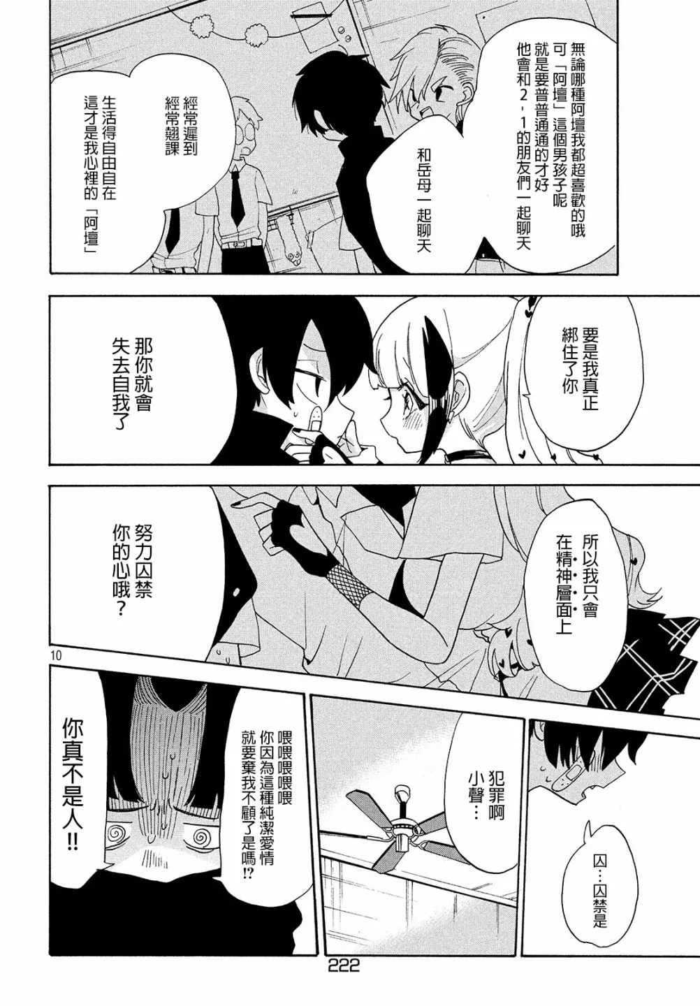 第10话 第10页