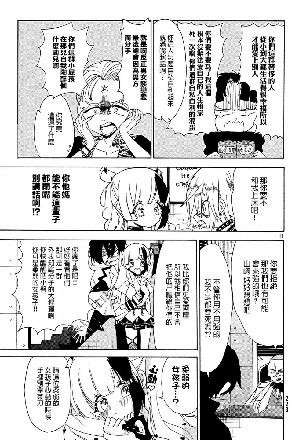 第10话 第11页