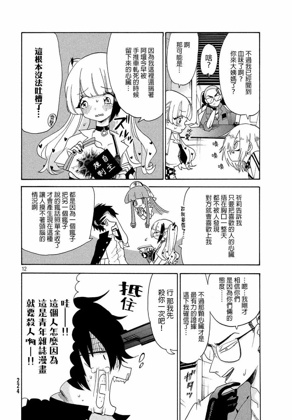 第10话 第12页