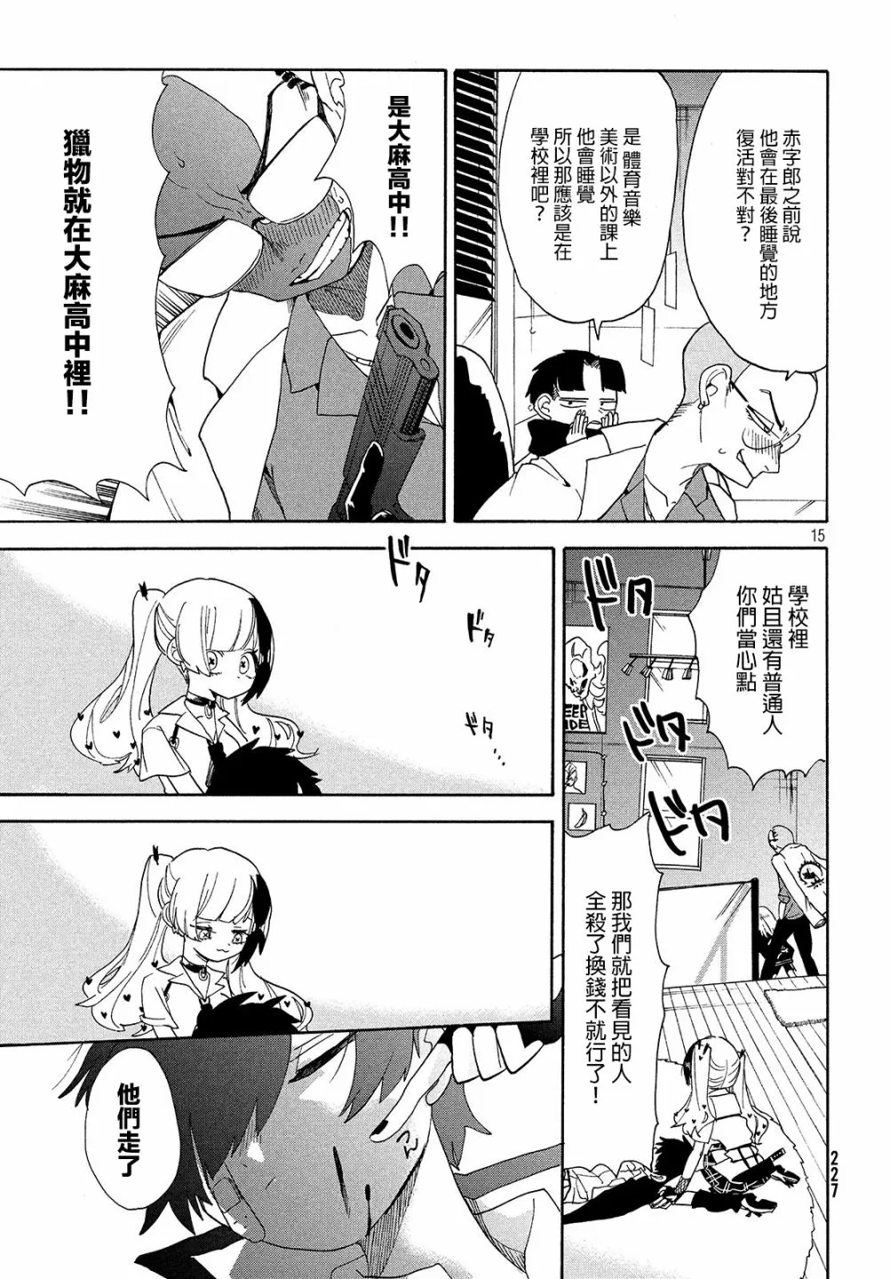 第10话 第15页