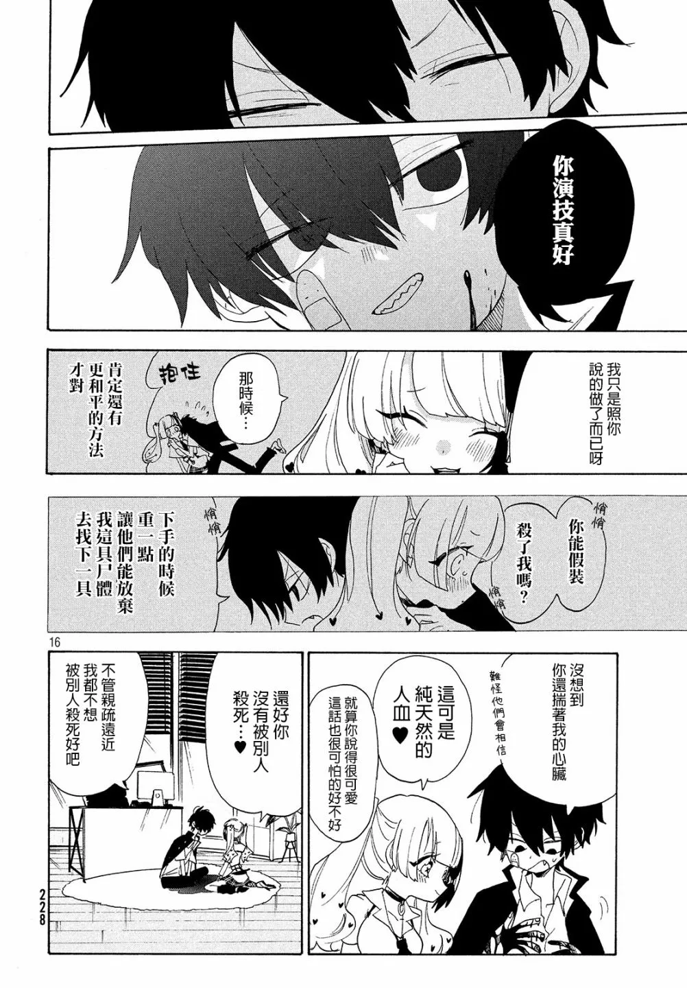 第10话 第16页