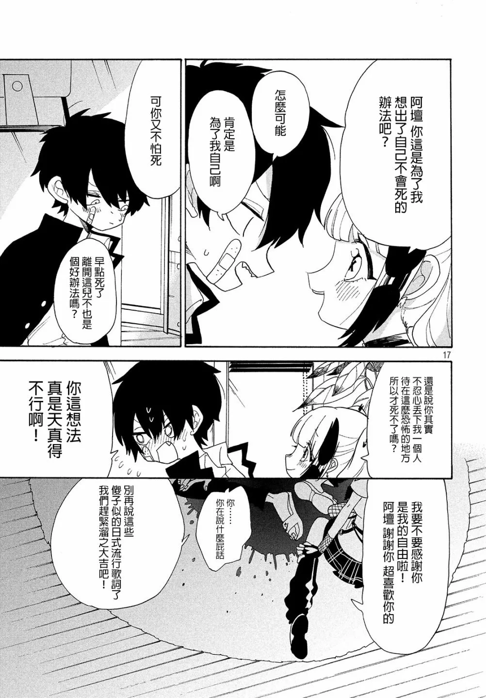 第10话 第17页