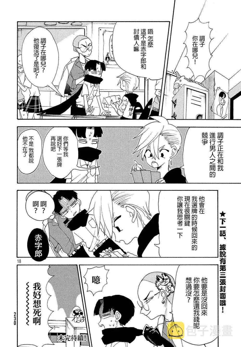 第10话 第18页