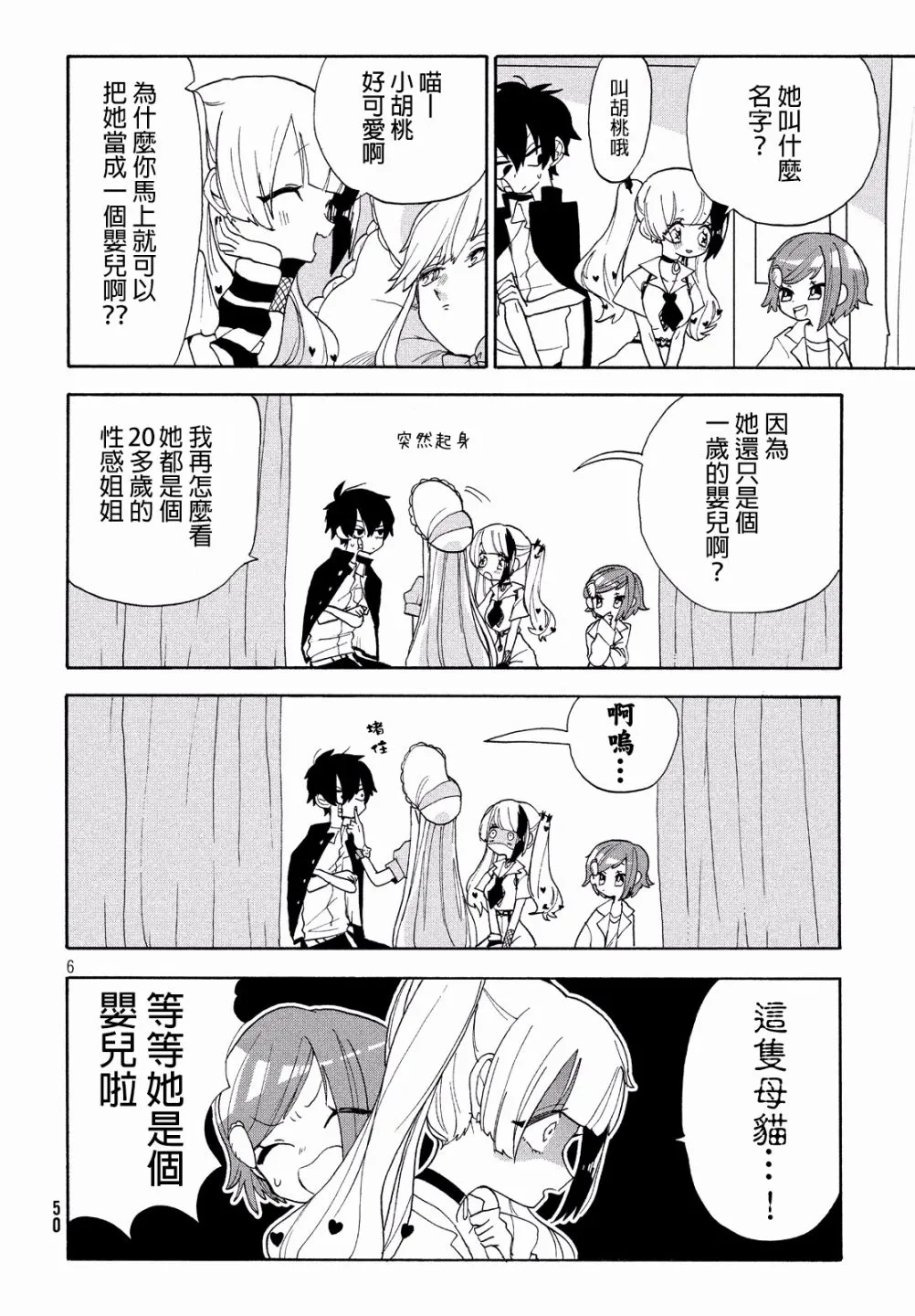 第11话 第7页