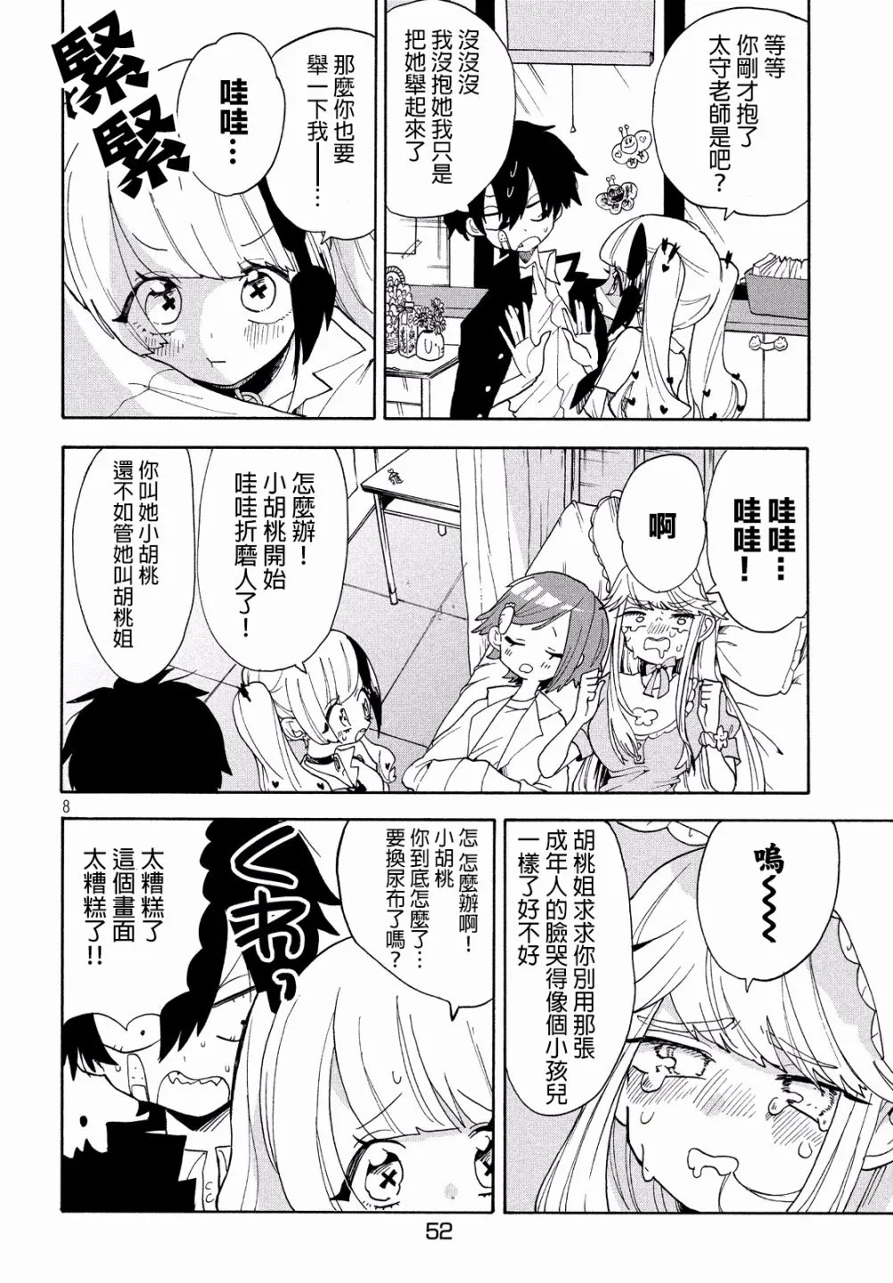 第11话 第9页