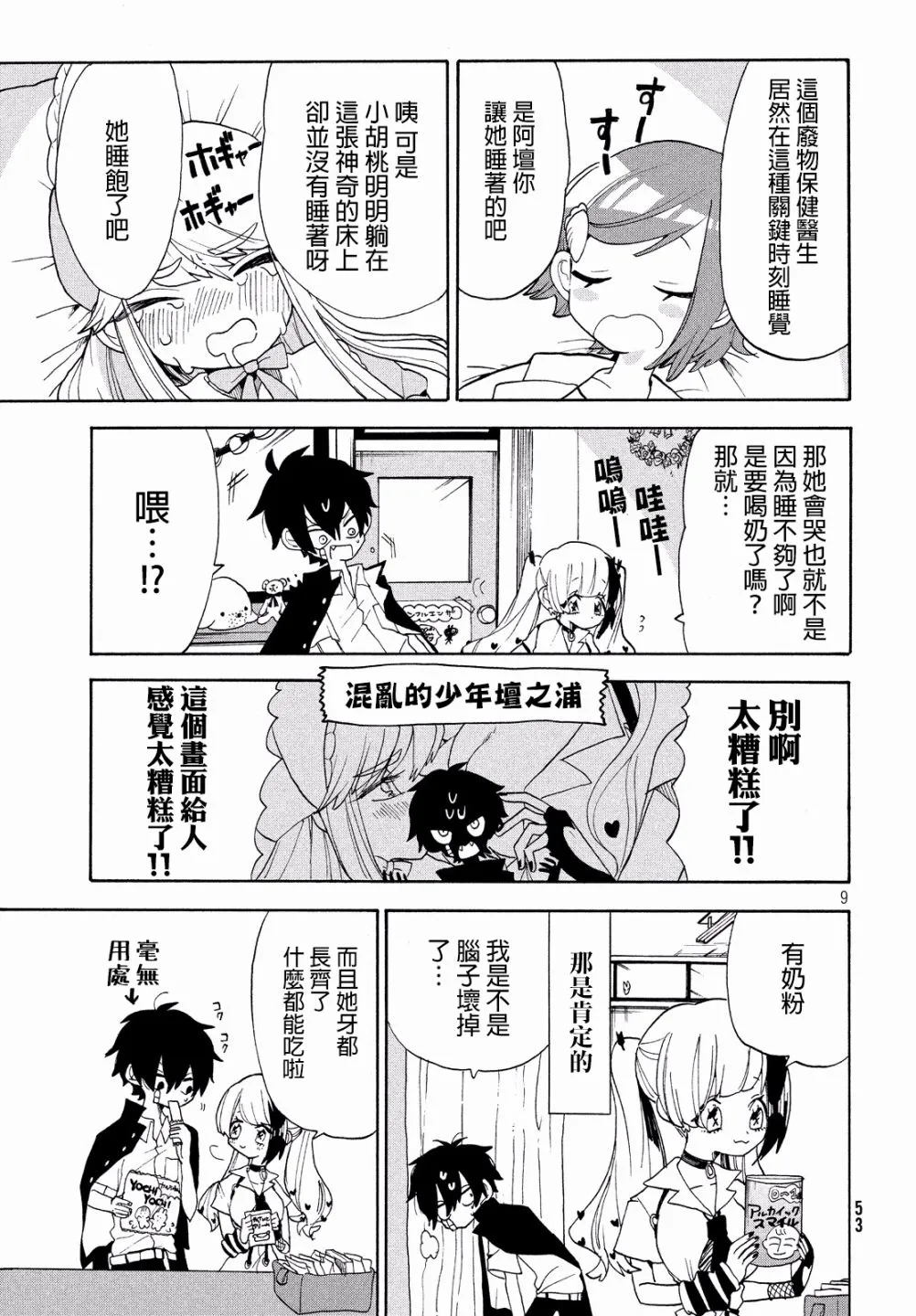 第11话 第10页