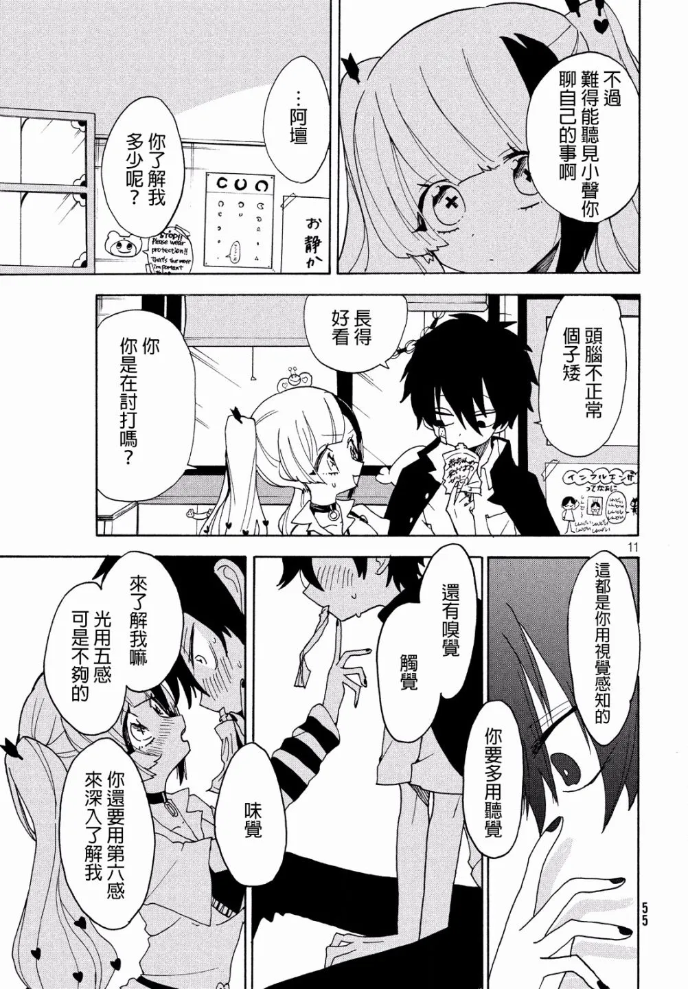第11话 第12页