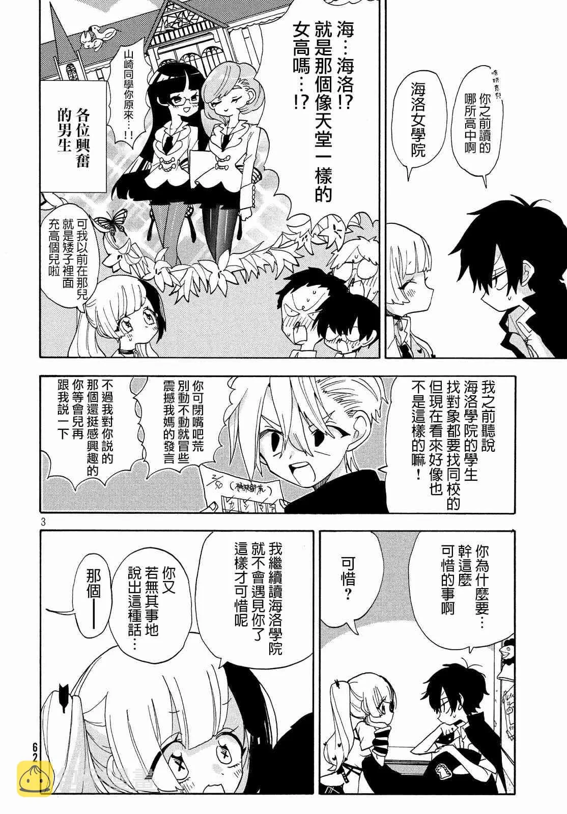 第12话 第3页