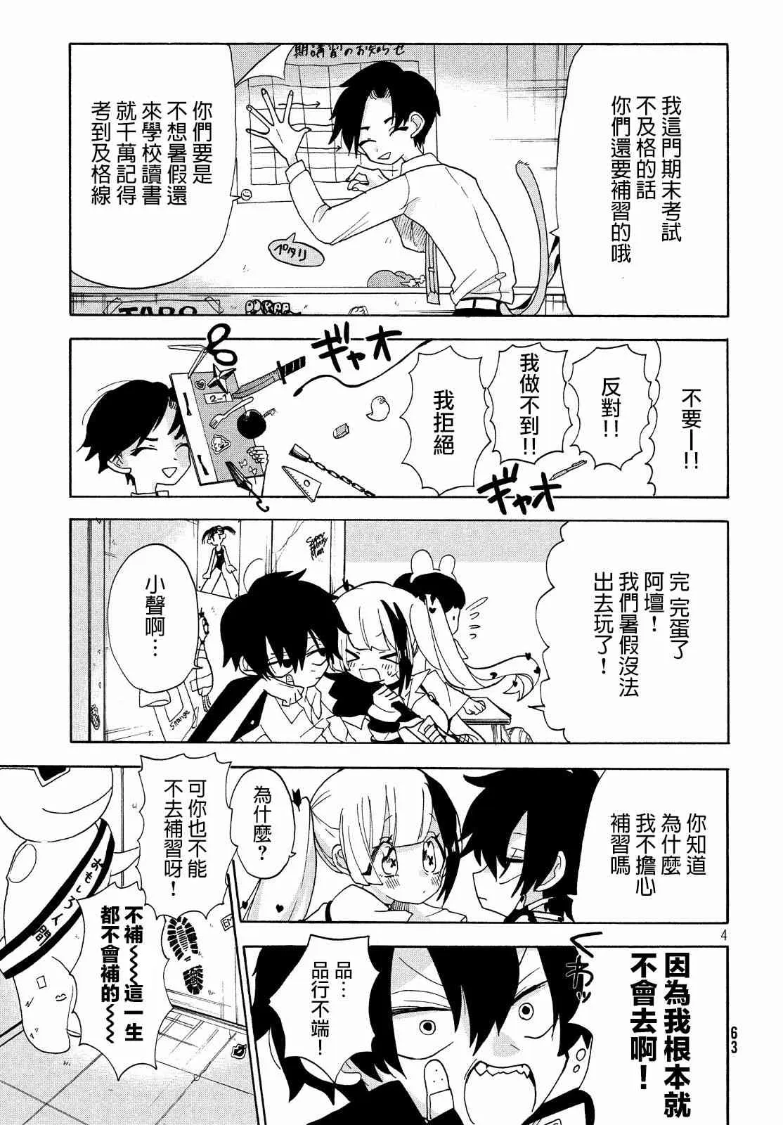 第12话 第4页