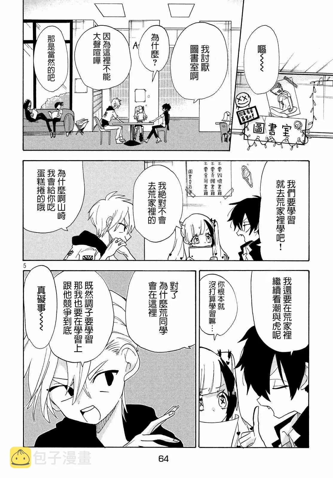 第12话 第5页