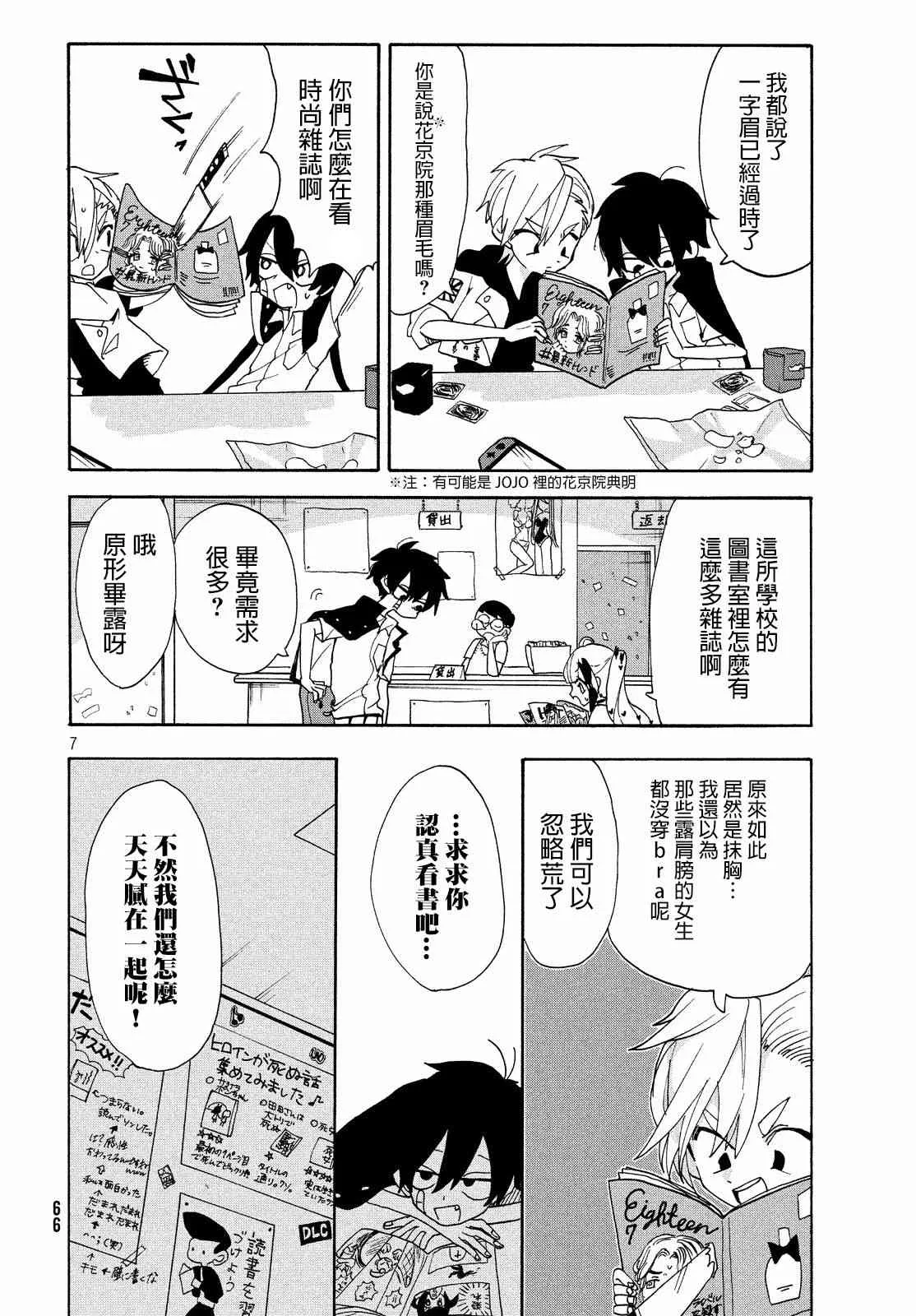 第12话 第7页