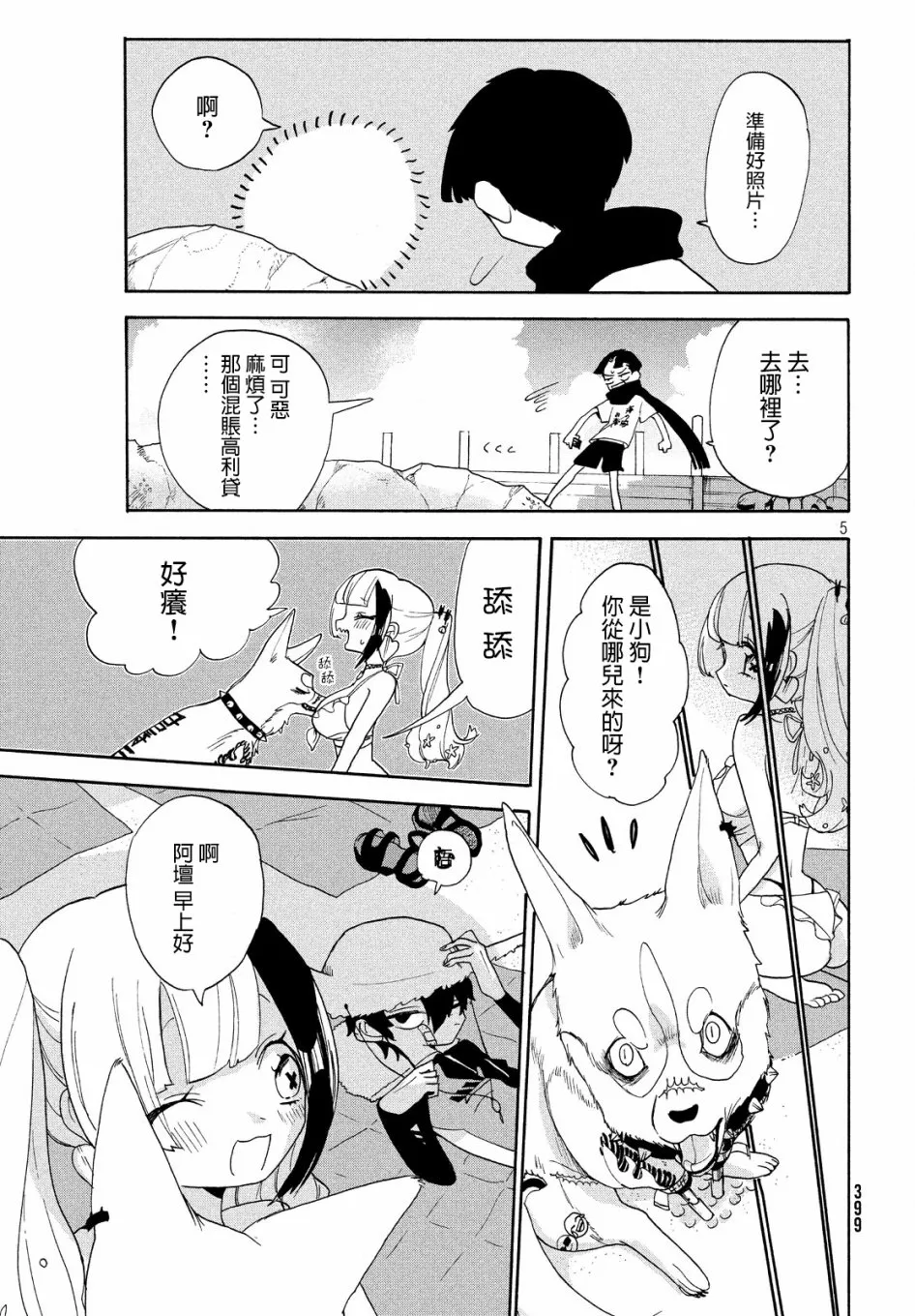 第13话 第5页