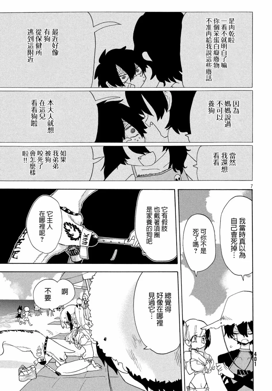 第13话 第7页
