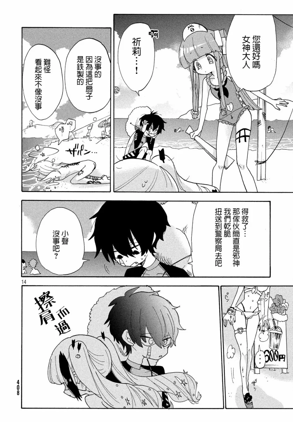 第13话 第14页