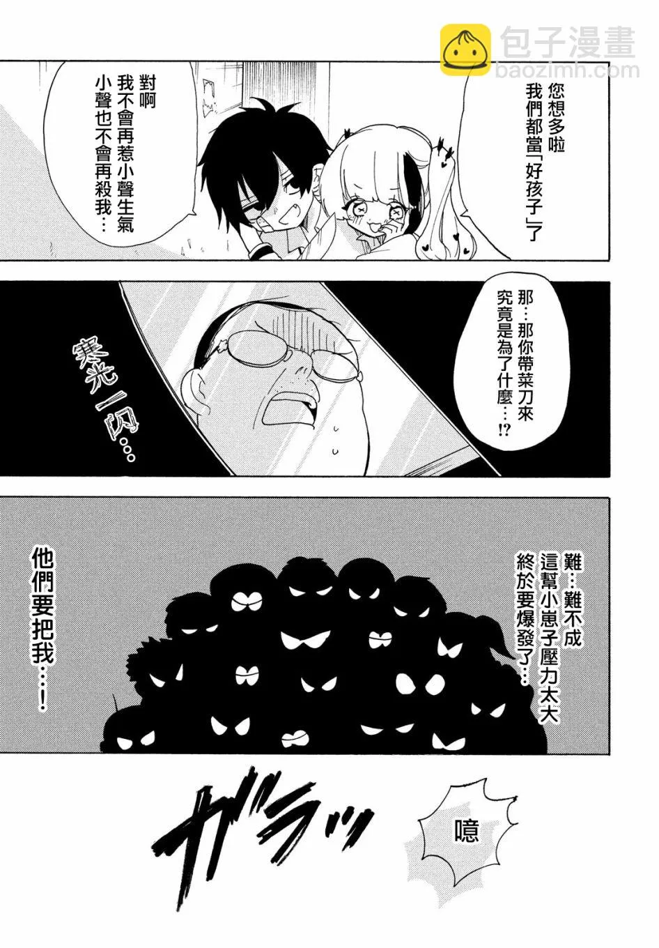第39话 第7页