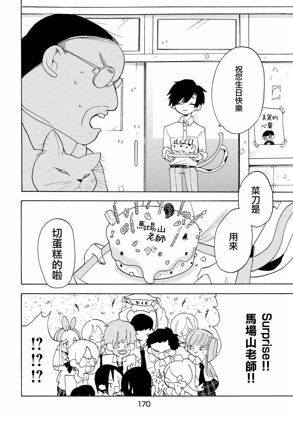 第39话 第8页