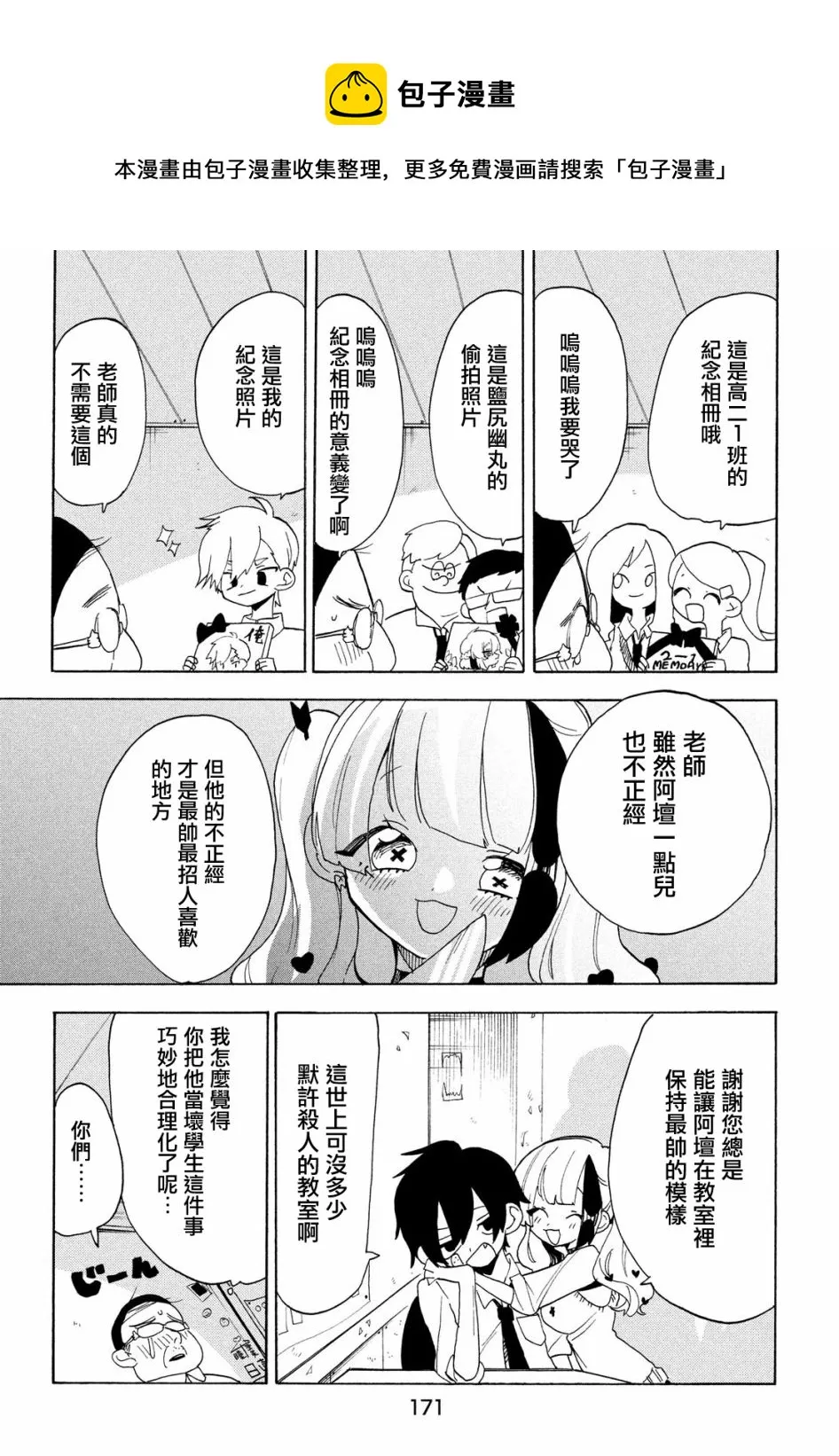第39话 第9页