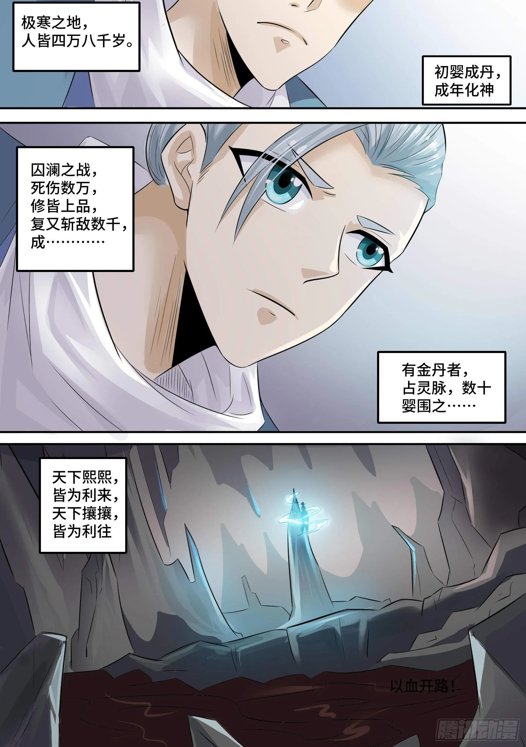 33-永远的利益 第5页