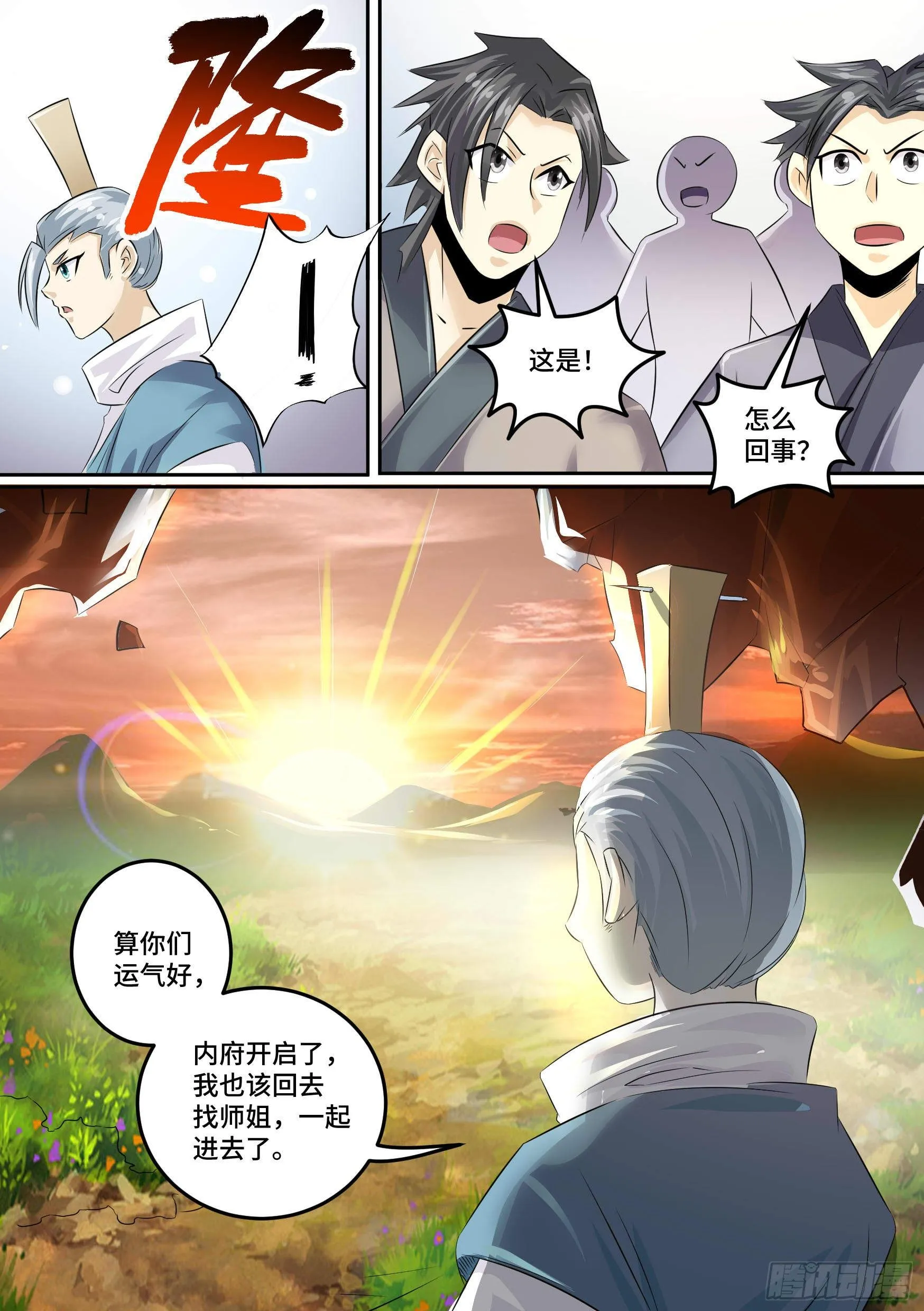 33-永远的利益 第14页