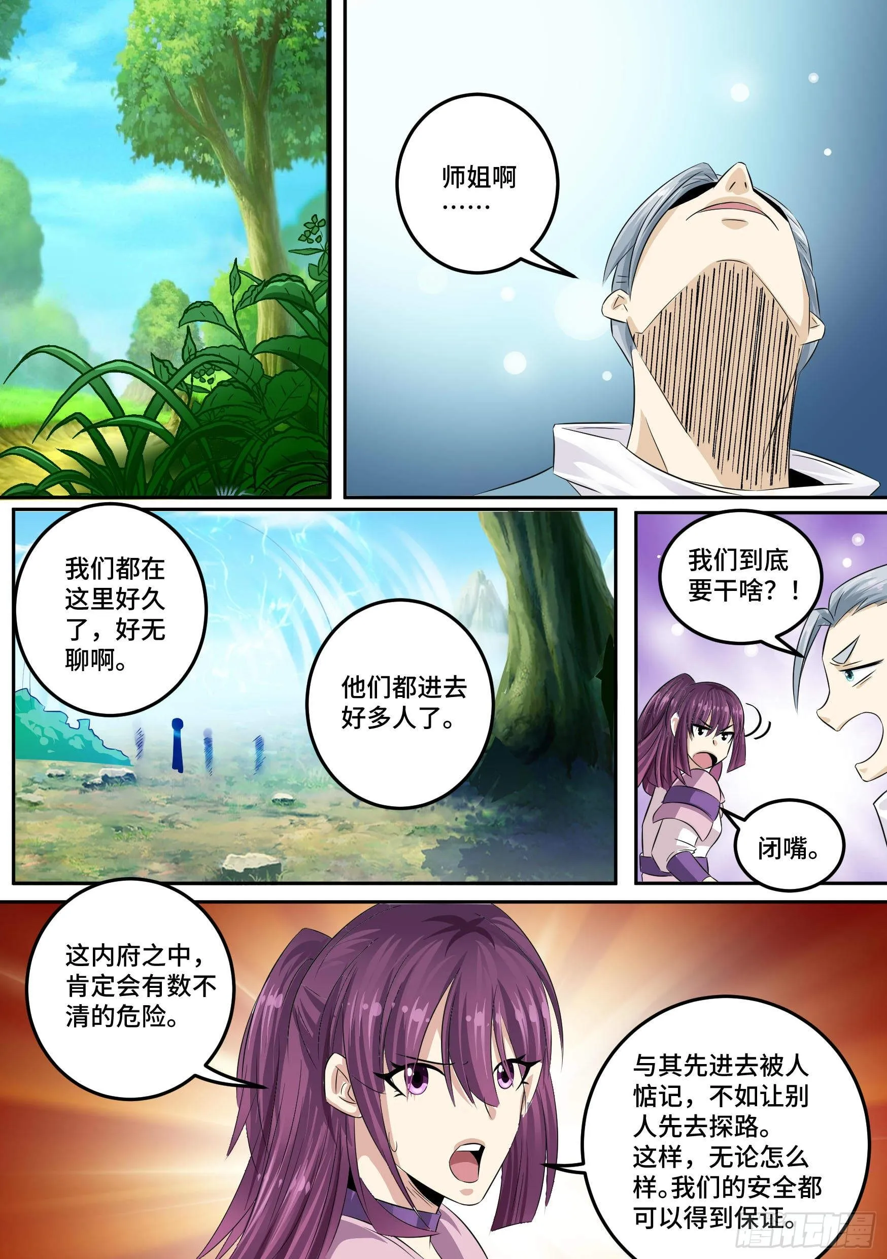 33-永远的利益 第15页